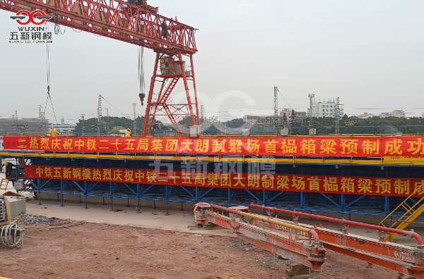 Première poutre-caisson du chantier de fabrication de poutres Dalang du 25e Bureau Group de China Railway