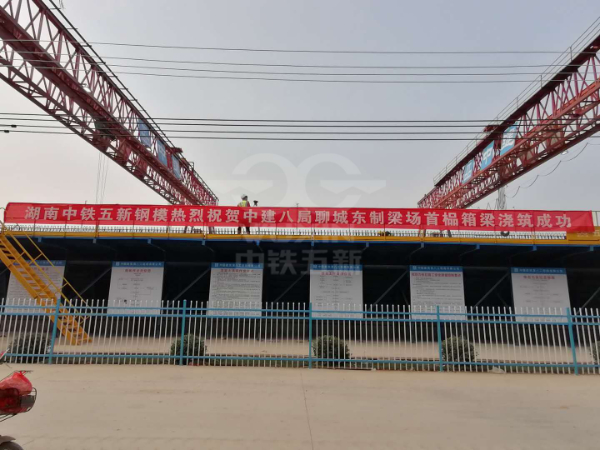 Chantier de fabrication de poutres Est de Liaocheng du huitième bureau de construction de Chine